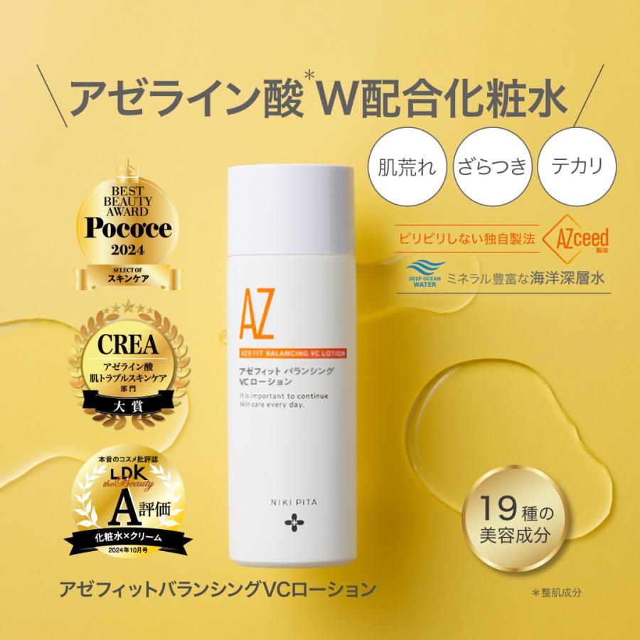 NIKI PITA（ニキピタ） アゼライン酸 グリシルグリシン レチノール AZ