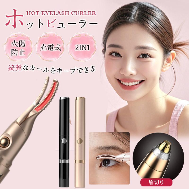 爆買 ホットビューラー ビューラー まつ毛 まつげ挟む クリップ 2in1