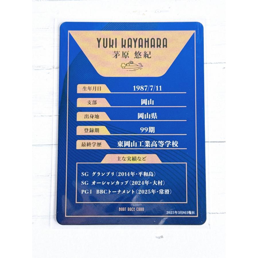 ボートレース 丸亀 オールスター トレーディングカード 茅原悠紀選手