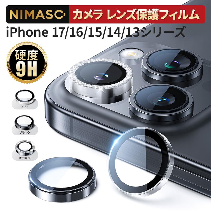 NIMASO（ニマソ） カメラカバー iPhone17 Air 17Pro Max 保護フィルム
