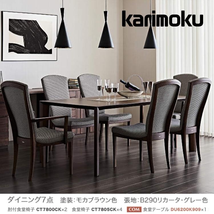 アクア】カリモク Karimoku ダイニングチェア 2脚セット 椅子 アクア
