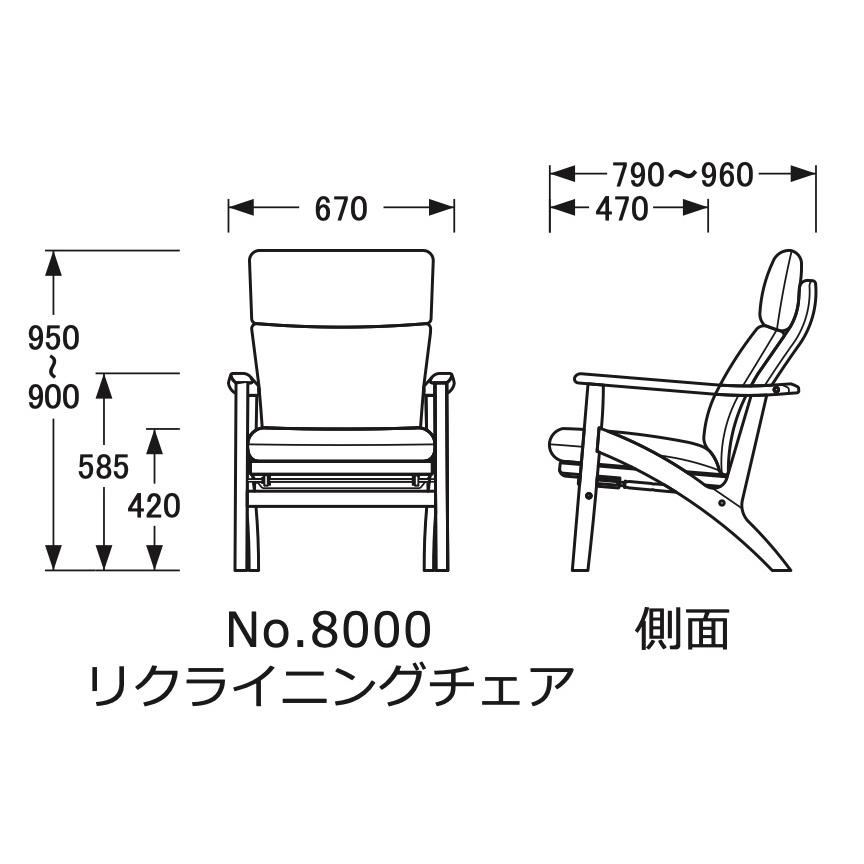 浜本工芸 リクライニングチェア No.8000 一人掛け 1P ソファ