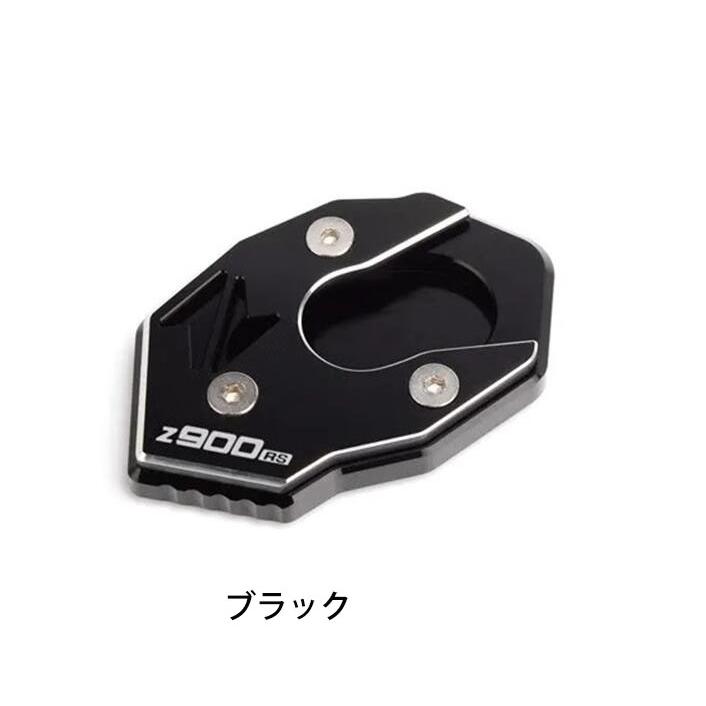 互換品 Z900RS オートバイのサイドスタンド延長プレートキックスタンド