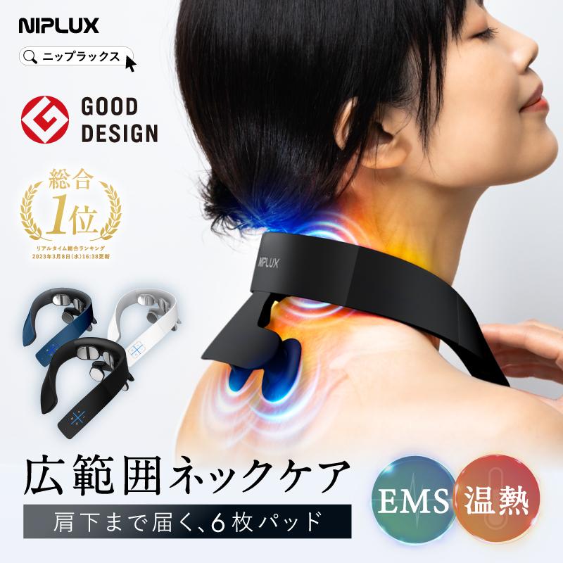 NIPLUX EMS マッサージ器 NIPLUX NECK RELAX 1S 首 肩 温熱 ネック