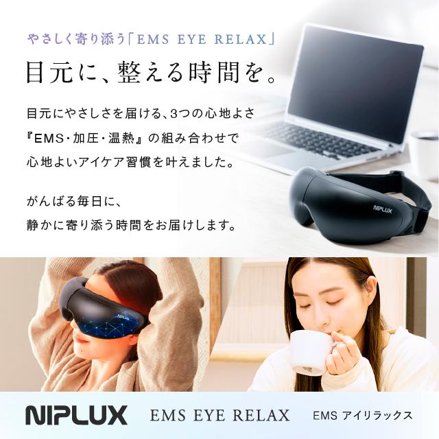 NIPLUX アイマッサージャー 美顔器 目元エステ器 ホットアイマスク
