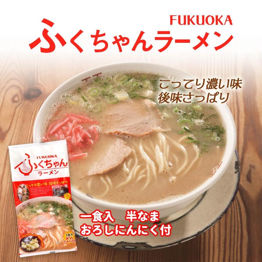 ラーメン 送料無料 [ふくちゃん] ふくちゃんラーメン 153g(めん90g×1