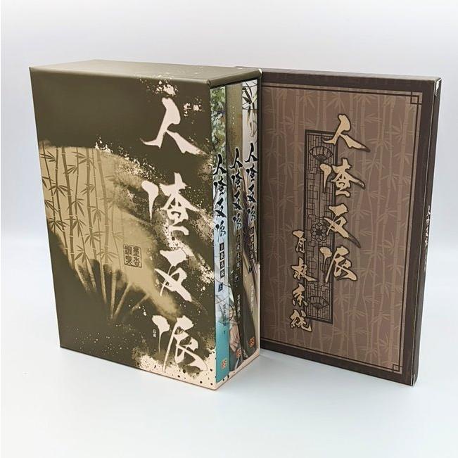 中華BL・耽美】人渣反派自救系統 上中下巻3冊 特典付き セット 中国語