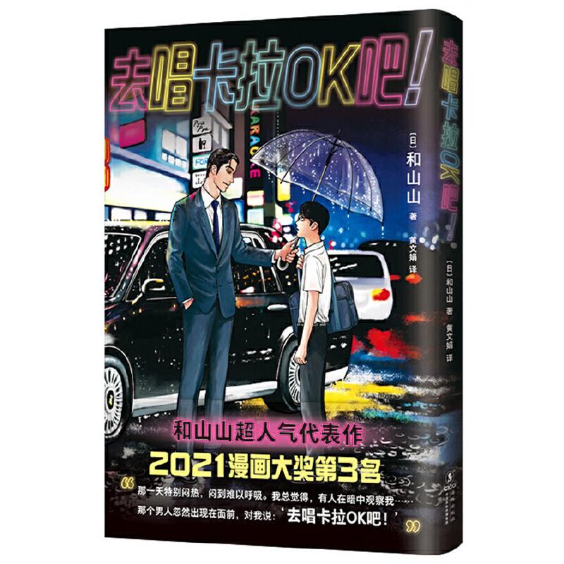 予約注文商品：注文後1ヵ月〜1ヵ月半で発送】カラオケ行こ!(簡体字版