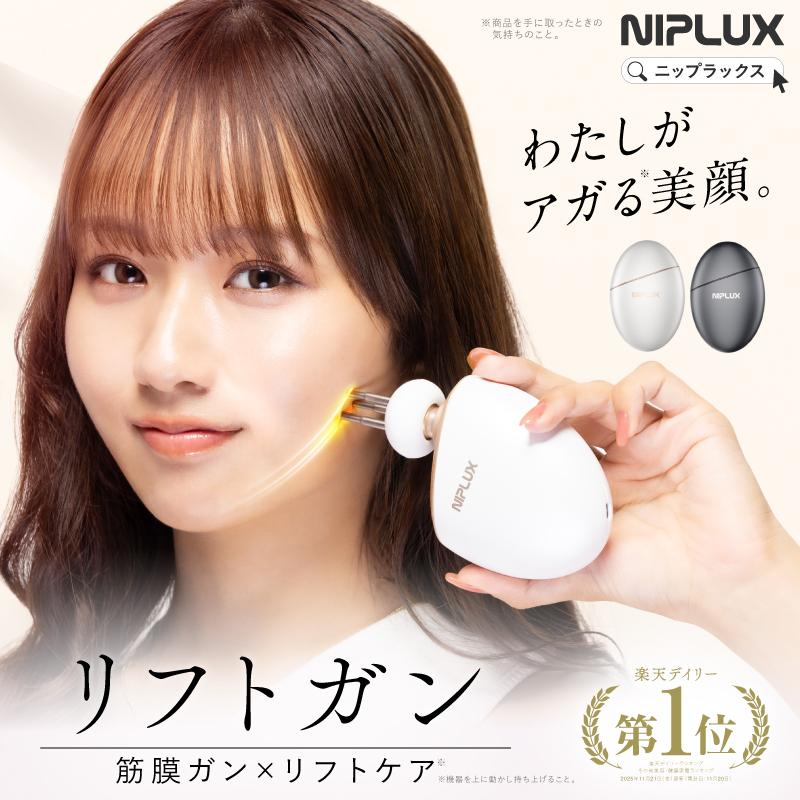 NIPLUX リフトケア特化のマッサージガン BEGUN ビガン 美顔器 フェイス