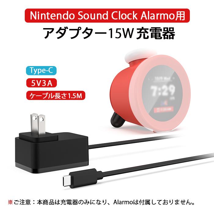 Nintendo Alarmo用 アラーモ 専用 アダプター 充電器 アクセサリー