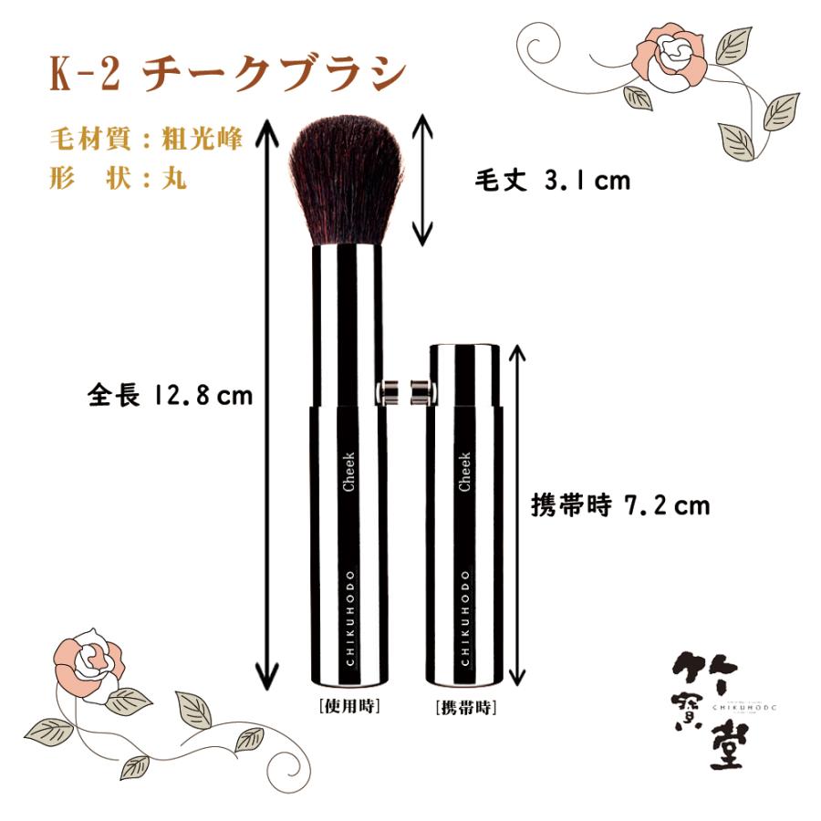 熊野筆 化粧筆 竹宝堂 チークブラシ 携帯用 K-2 チーク 熊野化粧筆