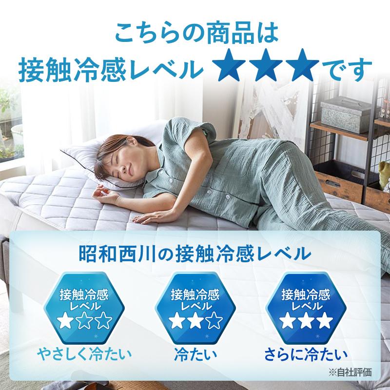 西川（nishikawa） 冷感敷きパッド 敷きパッド シングル 強冷感 夏