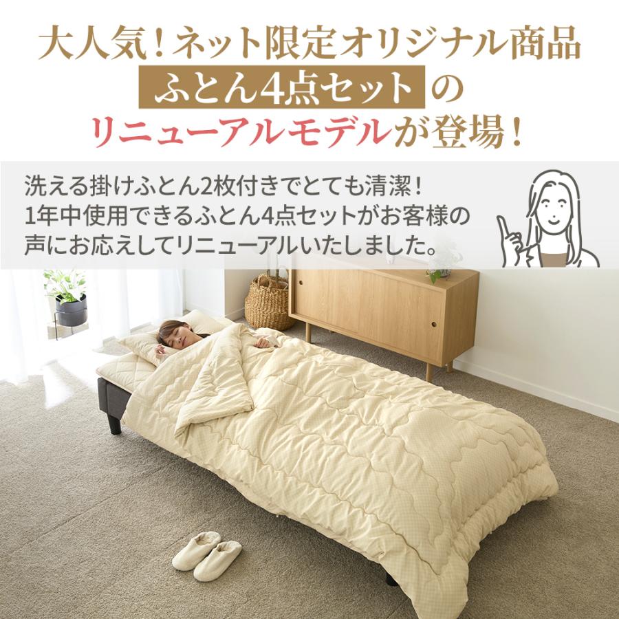 昭和西川 布団セット シングル 昭和 西川 洗える 寝具4点 ふとん4点 組