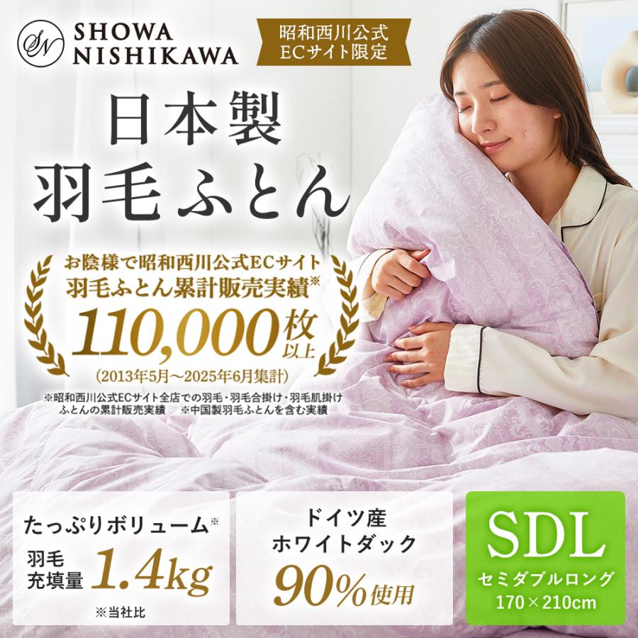 西川（nishikawa） 羽毛布団 セミダブル 昭和 掛けふとん ヨーロッパ