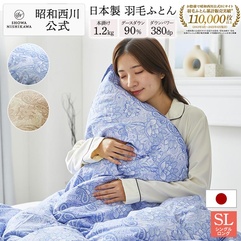 西川（nishikawa） 羽毛布団 シングル ロング 昭和 日本製 掛けふとん