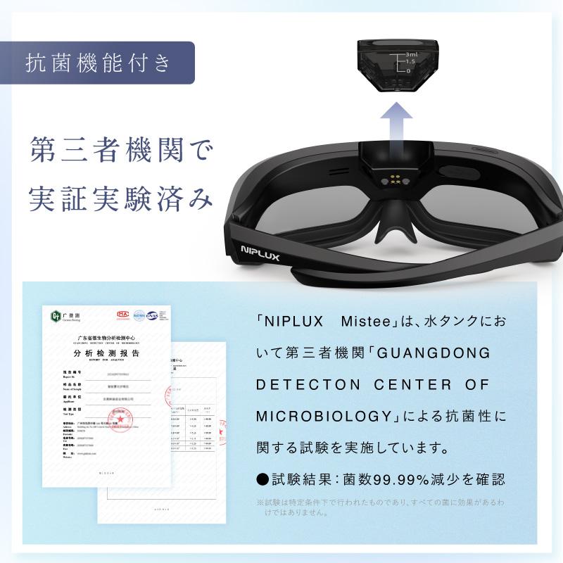 NIPLUX 【2/26 ZIP！で紹介】目元専用保湿器 NIPLUX Mistee ミスティ