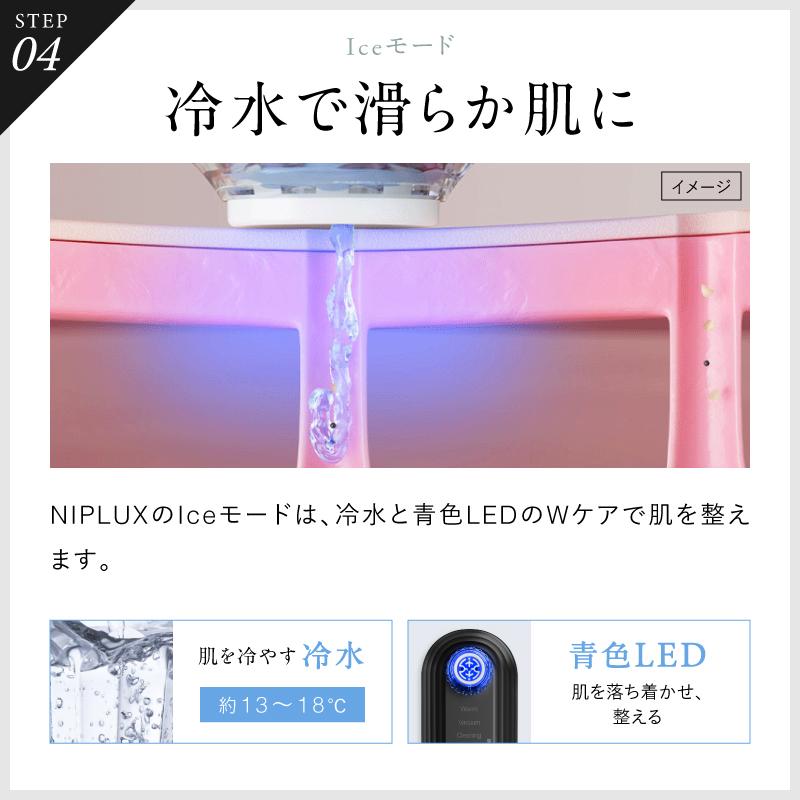 NIPLUX 毛穴吸引器 毛穴洗浄 水流式 Multi Skin Cleaner マルチスキン