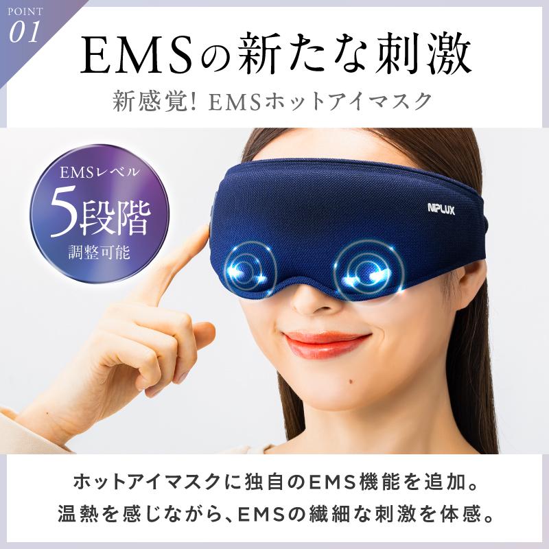 NIPLUX EMSホットアイマスク 充電式 アイマッサージャー NIPLUX EMS