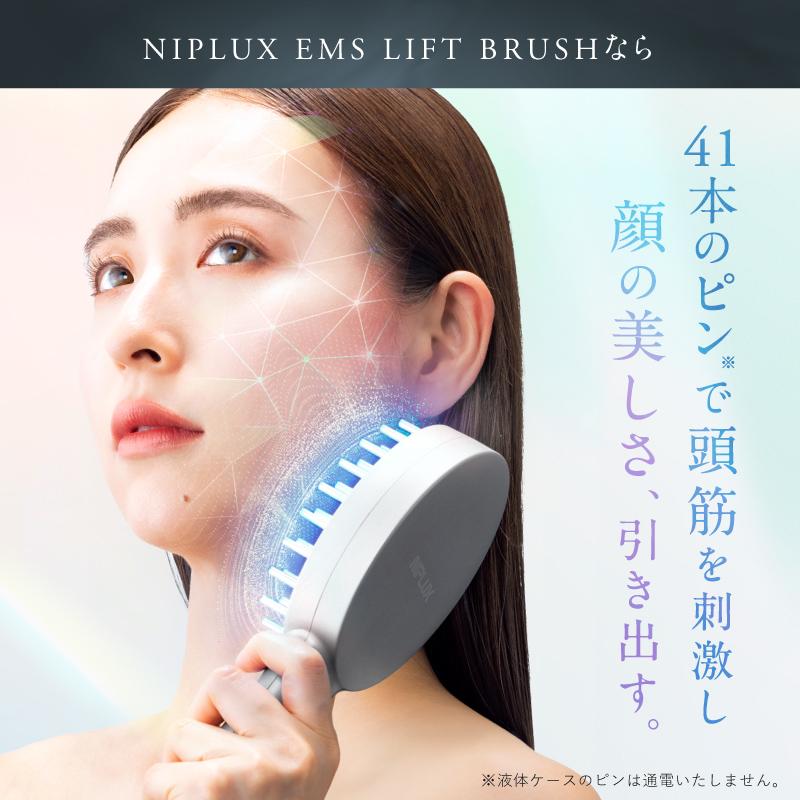 NIPLUX 電気ブラシ EMS美顔器 NIPLUX EMS LIFT BRUSH emsリフトブラシ