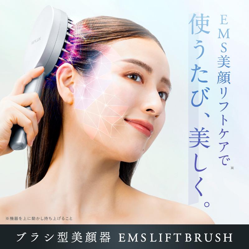 NIPLUX 電気ブラシ EMS美顔器 NIPLUX EMS LIFT BRUSH emsリフトブラシ
