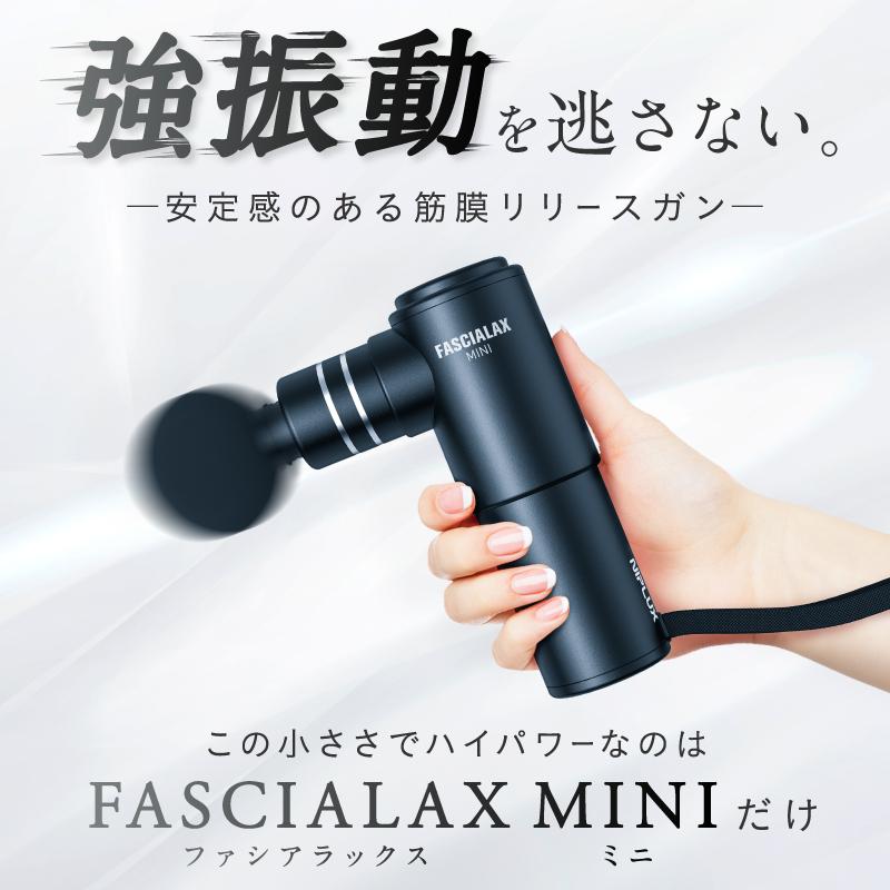 NIPLUX マッサージガン マッサージ器 小型 NIPLUX FASCIALAX MINI 筋膜