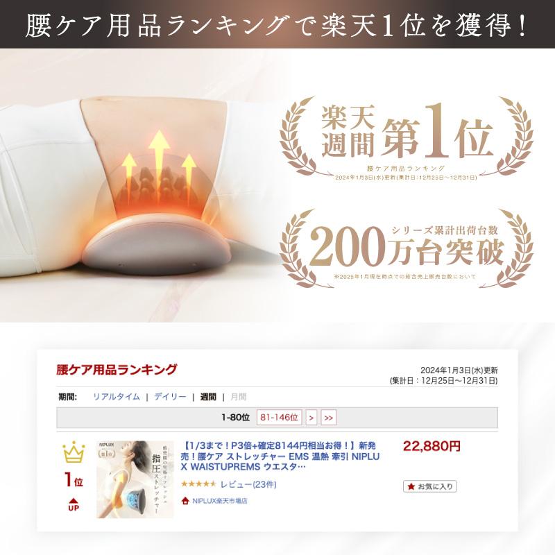 NIPLUX 腰マッサージ機 腰ケア ストレッチャー EMS 温熱 牽引 NIPLUX