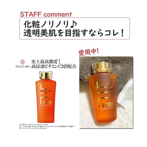 ニッセン（nissen） ドクターシーラボ 化粧水 VC100エッセンス
