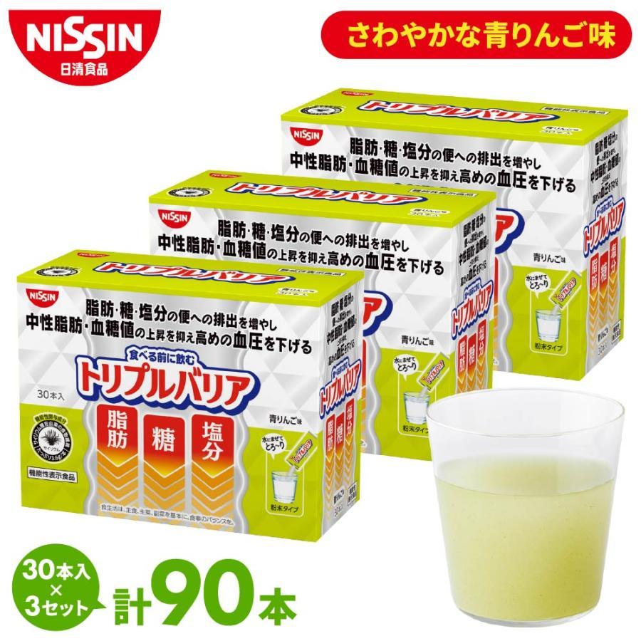 トリプルバリア 送料無料 サプリ 3箱 90本 青りんご味 サイリウム
