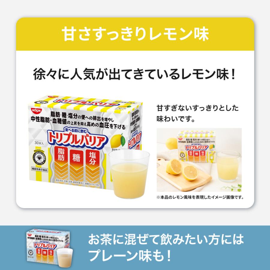 トリプルバリア 送料無料 サプリ 3箱 90本 甘さすっきり レモン味