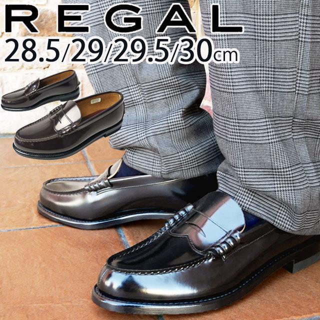 REGAL（リーガル） 爆買 靴 メンズ ローファー 大きいサイズ 革靴