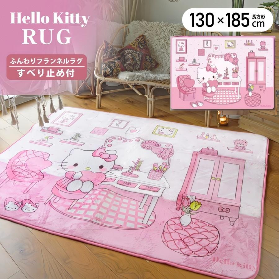 ラグ カーペット マット ハローキティ キティ サンリオ 1.5畳 130×185