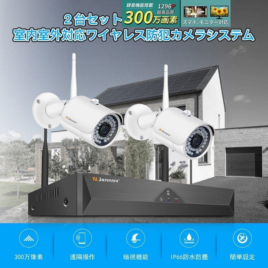 防犯カメラ 屋外 wifi 監視カメラ 防犯カメラセット 300万画素 無線