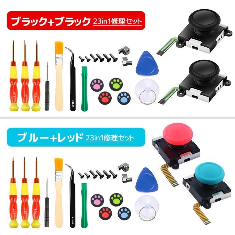 23in1 スイッチ ジョイコン 修理パーツ 工具フルセット Nintendo