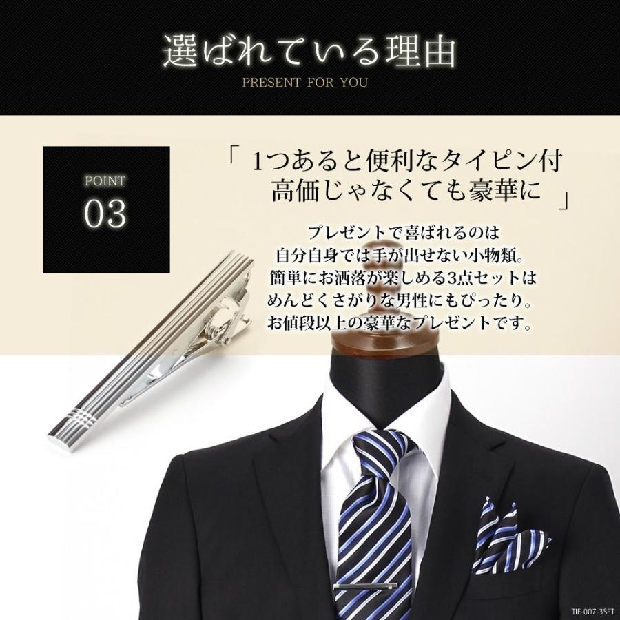 スマートビズ ネクタイ セット チーフ タイピン 3点 男性 プレゼント