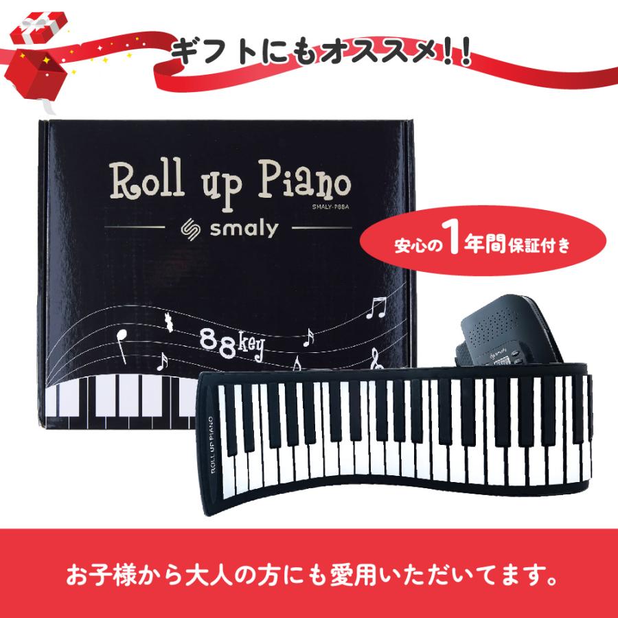 Smaly（スマリー） 電子ピアノ ロールアップピアノ 88鍵盤 キッズ 知育