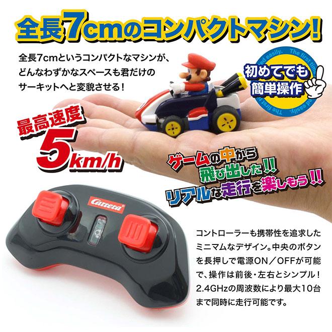 京商 マリオカート ラジコン RC ミニマリオカート R/C コレクション