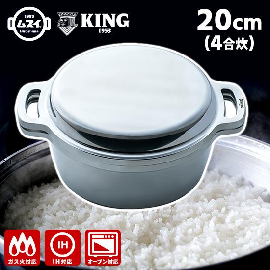KING無水鍋20 キング無水鍋 20cm HALムスイ 特典付 爆買