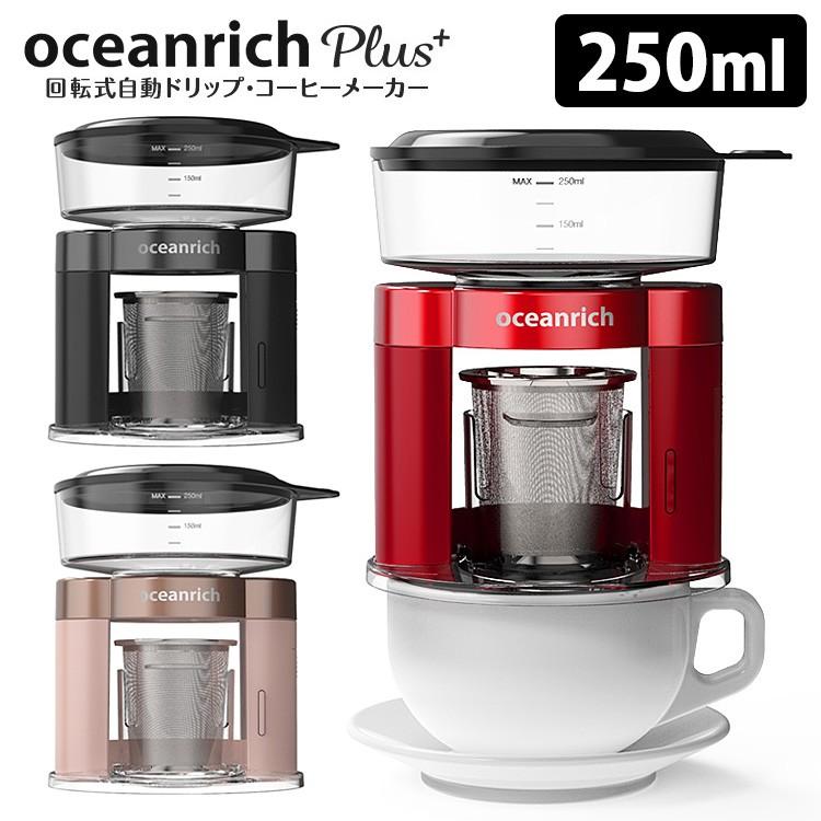 oceanrich Plus 自動ドリップコーヒーメーカー 正規販売店 オーシャン