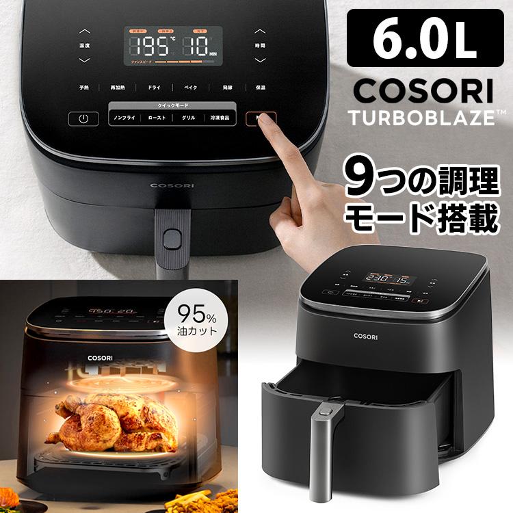 COSORI（コソリ） COSORI TurboBlaze 6.0L ノンフライヤー （CAF-DC601