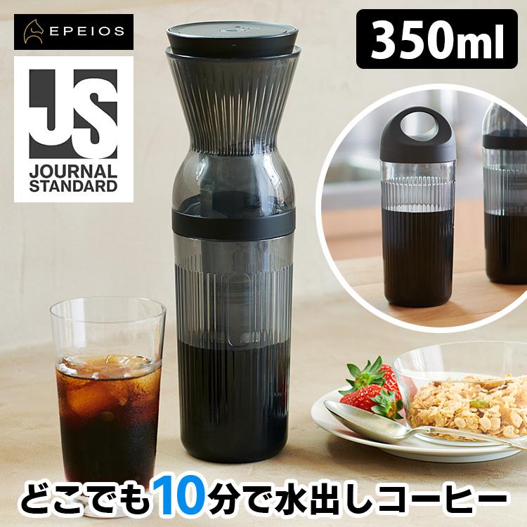 EPEIOS コールドブリューメーカー リミテッドモデル 350ml ジャーナル