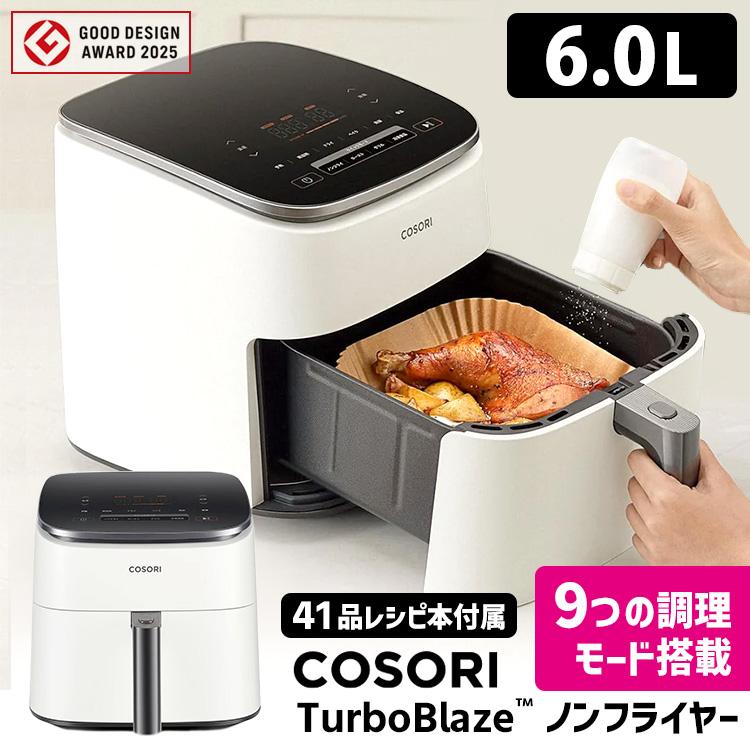 COSORI（コソリ） COSORI TurboBlaze 6.0L ノンフライヤー ホワイト