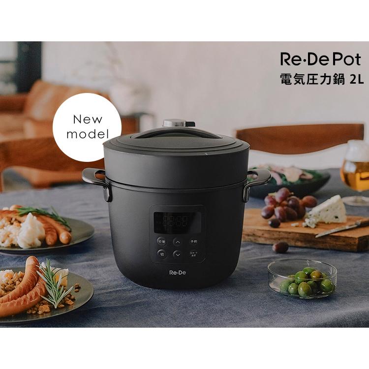2025年11月発売／ Re・De Pot 電気圧力鍋 2L （特典付）（ニューモデル