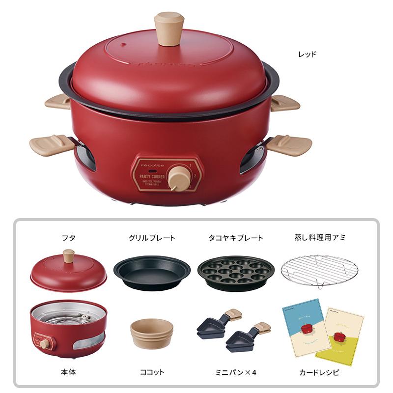 recolte（レコルト） パーティークッカー （卓上調理器 グリルプレート