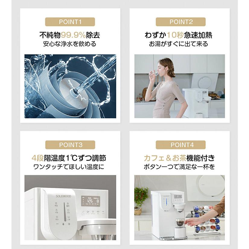 SOLEMOOD 浄水型ウォーターサーバー PURE （YHR1203-A 4L 温度調節可能