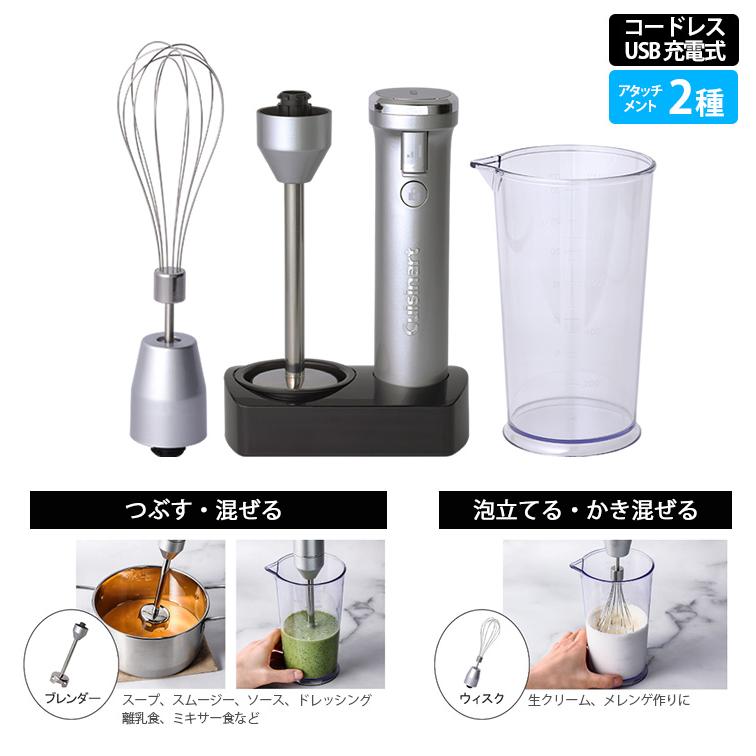 クイジナート（Cuisinart） コードレス充電式 ハンドブレンダー 2種