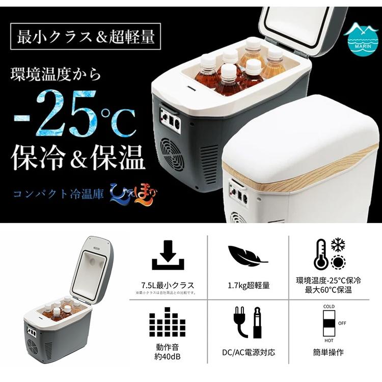 コンパクト冷温庫 ひえぽか （車載冷蔵庫 DC電源 AC電源 6ヵ月保証