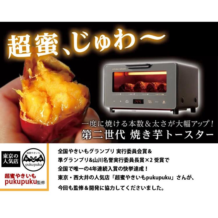 LITHON 超蜜やきいもトースター G2 グレー （やきいも 焼きいも 焼き芋