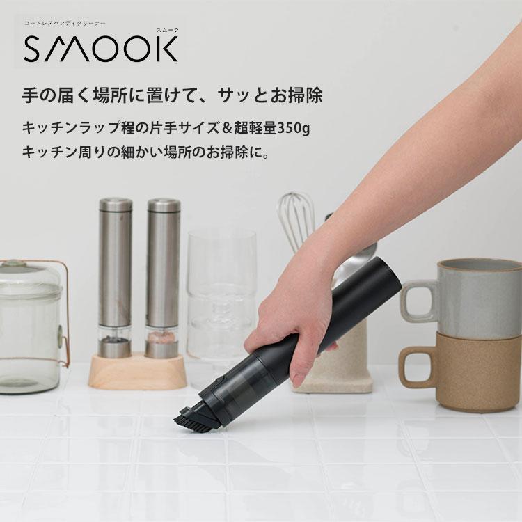 コードレスハンディクリーナーSMOOK スムーク （掃除機 ハンディ