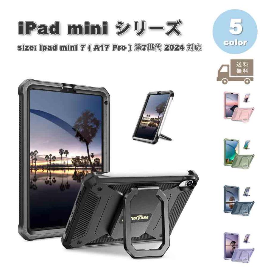 iPad mini 7(A17 Pro) / 6 アイパッド ミニ 背面ケース ペン収納 360度
