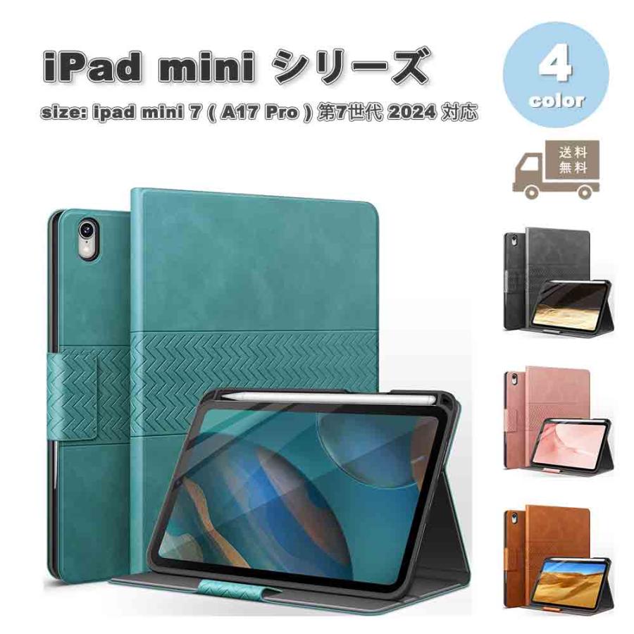 即納 ipad mini 7 ( A17 Pro ) アイパッド ミニ 第7世代 2024 対応